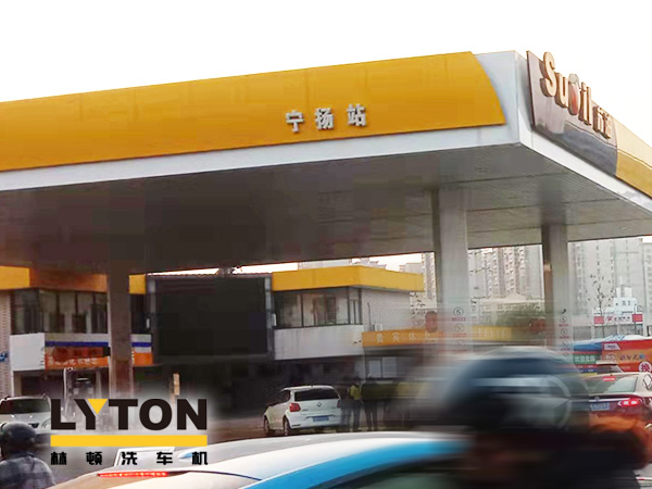 SUOIL持續(xù)為顧客創(chuàng)造附加價值！寧揚站配置林頓FX11系列隧道式全自動洗車機，打造“人·車·生活”綜合服務驛站！