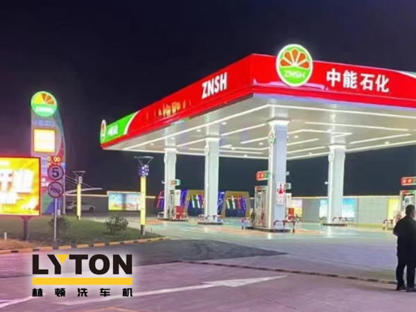 上海嘉定中能石化加油站隆重開(kāi)啟！開(kāi)門(mén)紅！選配2套林頓fx11系列隧道式全自動(dòng)洗車機(jī)