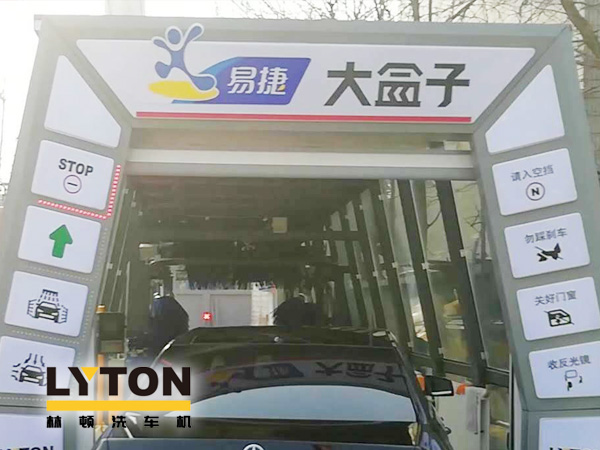 EASY JOY配置林頓FX11系列隧道式全自動洗車機，加油免費洗車 ！