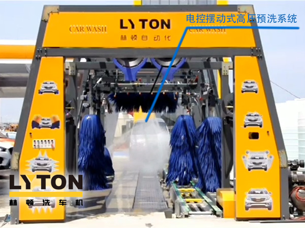 林頓電腦洗車機電控擺動式高壓預(yù)洗系統(tǒng)——電動高壓集束式水刀預(yù)洗系統(tǒng)、電動擺動、集束式直線噴射