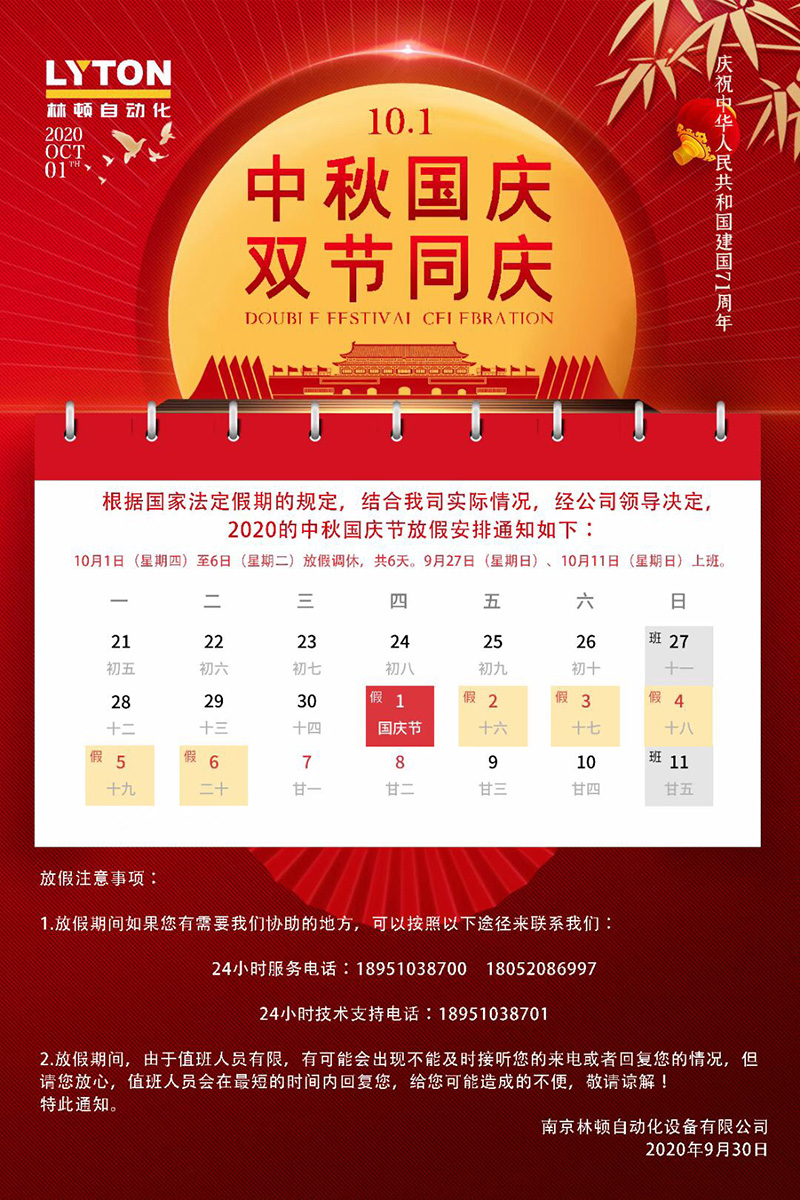 值此國慶、中秋雙節(jié)來臨之際,林頓全自動電腦洗車機(jī)恭祝廣大新老用戶國慶中秋雙節(jié)快樂!