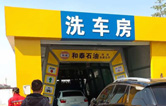 “加油+免費(fèi)洗車服務(wù)”新型營(yíng)銷組合模式！一臺(tái)電腦全自動(dòng)洗車機(jī)的威力能有多大?能讓加油站帶來(lái)什么改變?