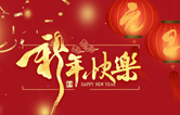 砥礪前行，更上層樓！——lyton林頓全自動(dòng)洗車機(jī)2021新年賀詞