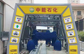 特色配套增值服務(wù)塑造企業(yè)品牌！中能石化（znsh）加油站配置林頓FX11系全自動(dòng)洗車機(jī)