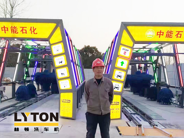 提升非油業(yè)務(wù)，拓展業(yè)績(jī)?cè)鲩L(zhǎng)空間！中能石化再引進(jìn)林頓FX11系列隧道式全自動(dòng)洗車機(jī)二套