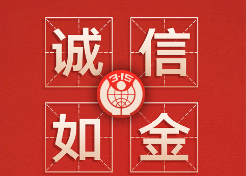 誠信315|林頓全自動(dòng)洗車機(jī)讓客戶“買的放心，用的舒心”！