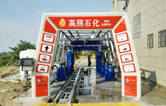 高照石化選擇林頓FX11系列全自動(dòng)洗車機(jī)！加油免費(fèi)洗車，助力業(yè)績(jī)高效增長(zhǎng)！